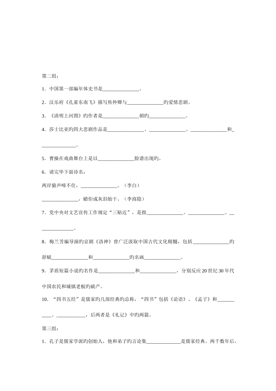 2025年文艺综合知识笔试复习题_第2页