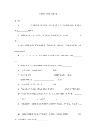 2025年文艺综合知识笔试复习题