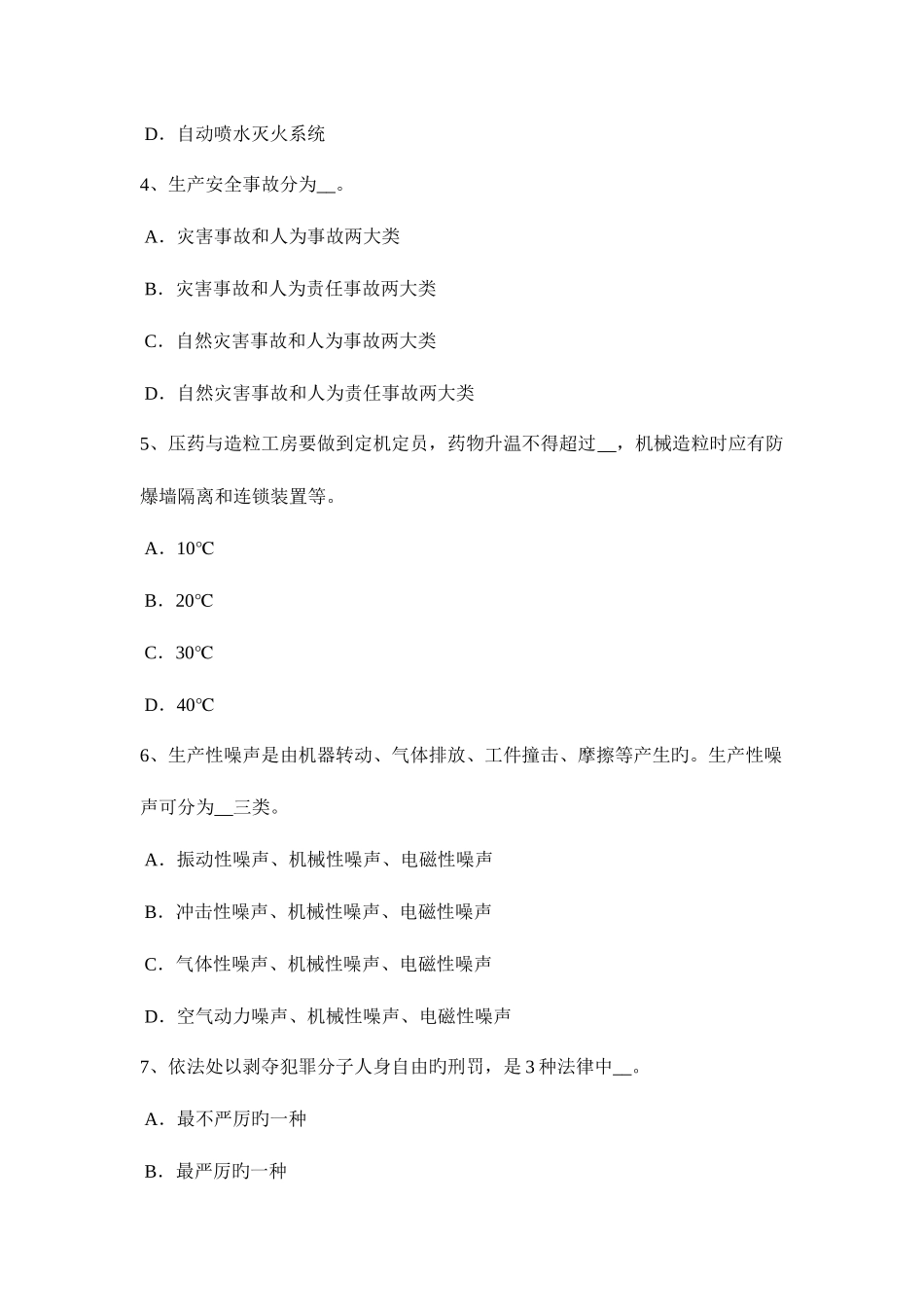 2025年江苏省上半年安全工程师几种特殊化学品火灾扑救注意事项试题_第2页