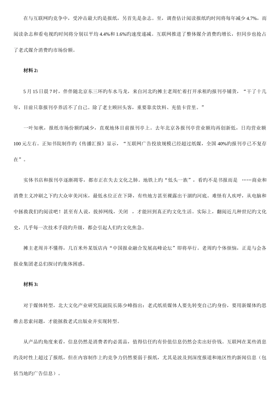 2025年9月吉林申论真题甲乙以及答案解析_第2页