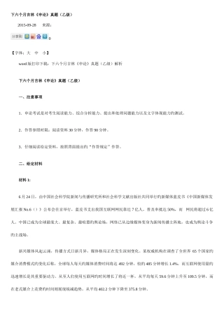 2025年9月吉林申论真题甲乙以及答案解析