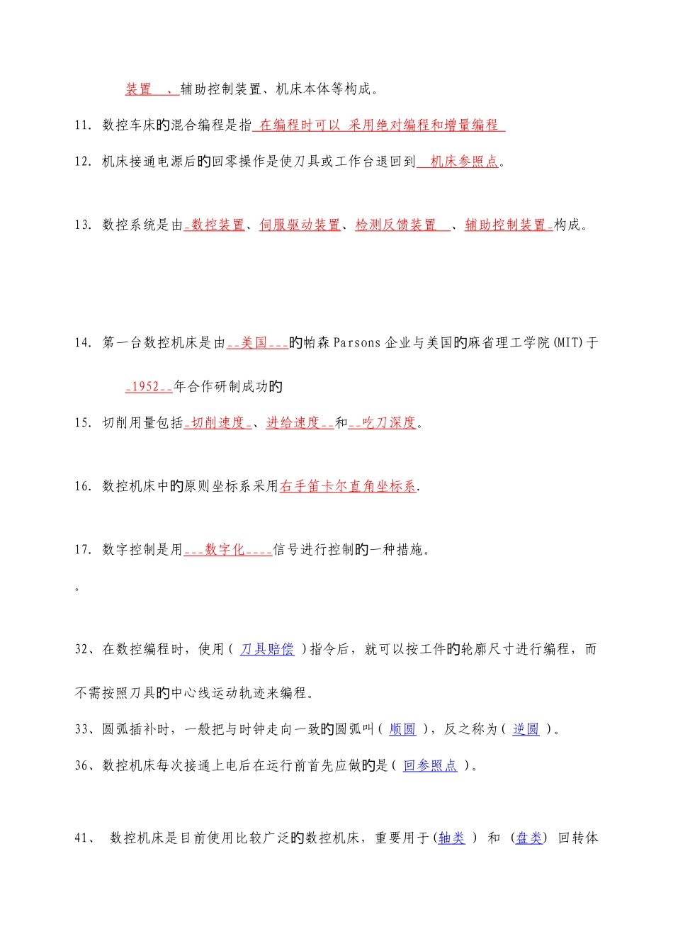 2025年数控加工编程技术试题库及答案_第2页