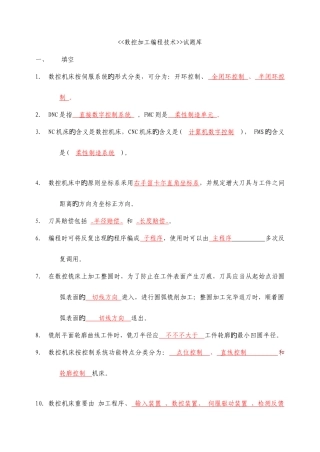 2025年数控加工编程技术试题库及答案