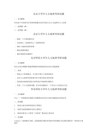 人文地理考研试题