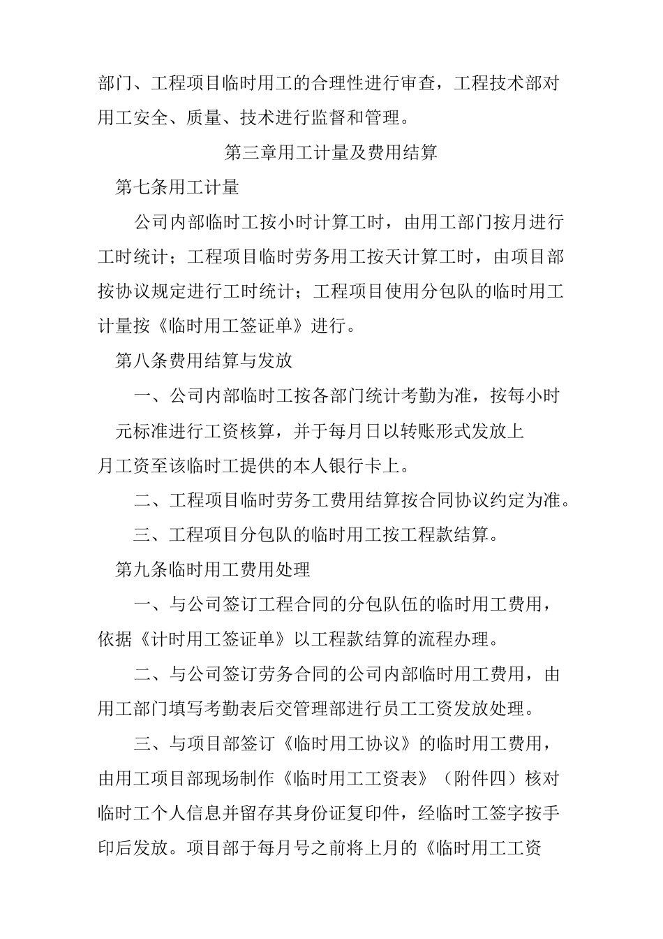 临时用工管理制度_第2页