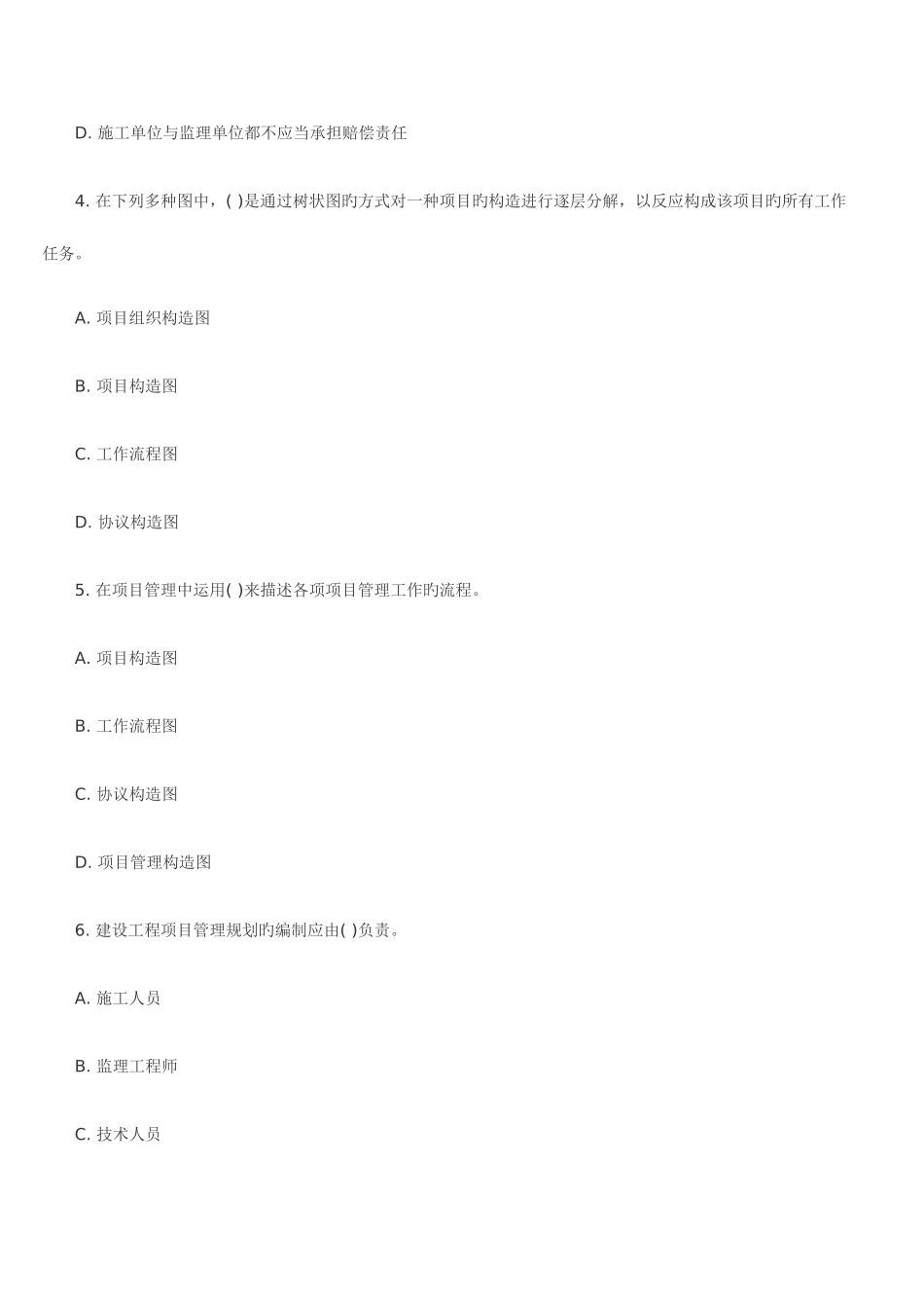 2025年新版一级建造师项目管理模拟试题及答案_第2页