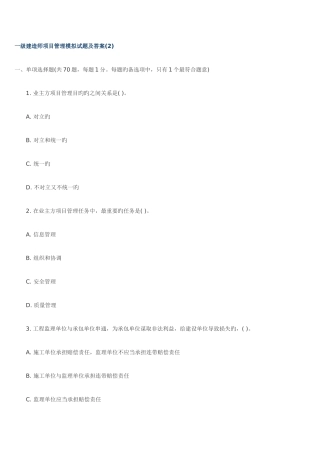 2025年新版一级建造师项目管理模拟试题及答案