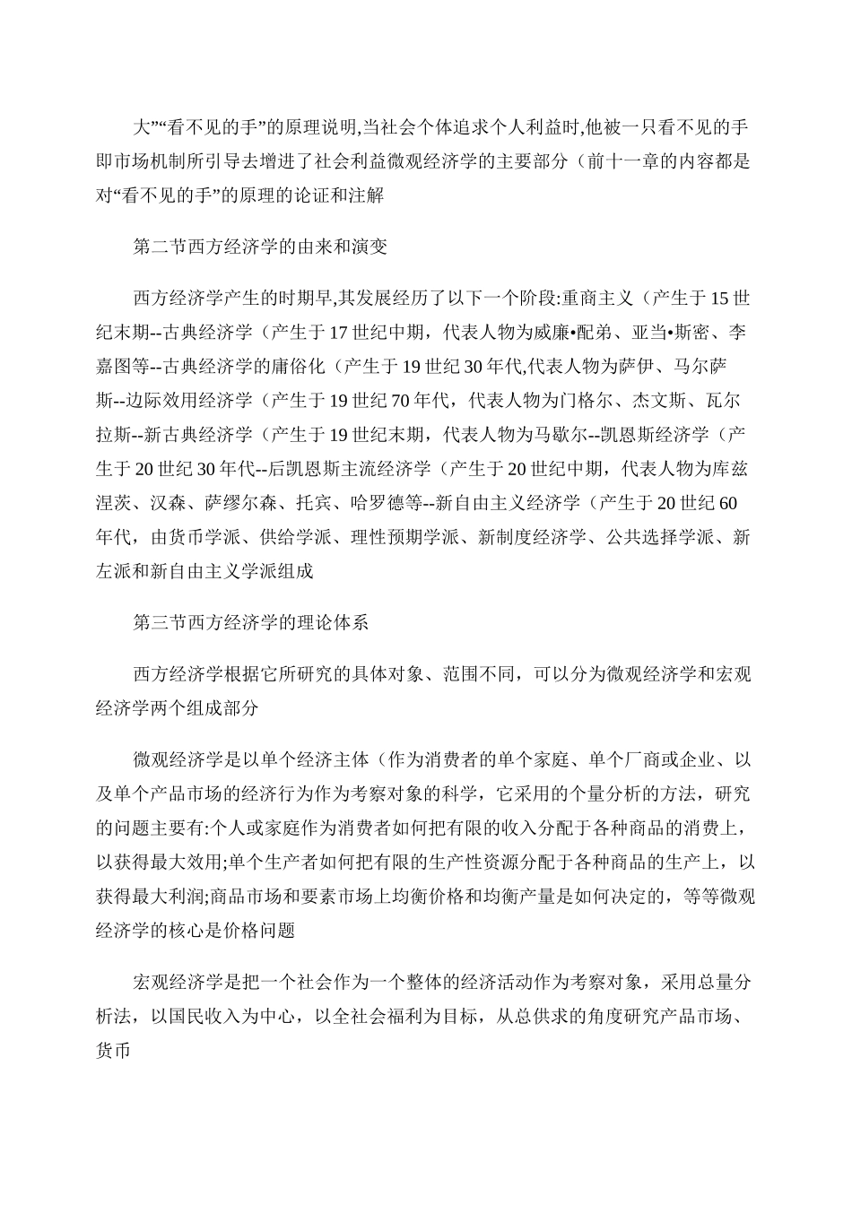 微观经济学知识点总结._第2页