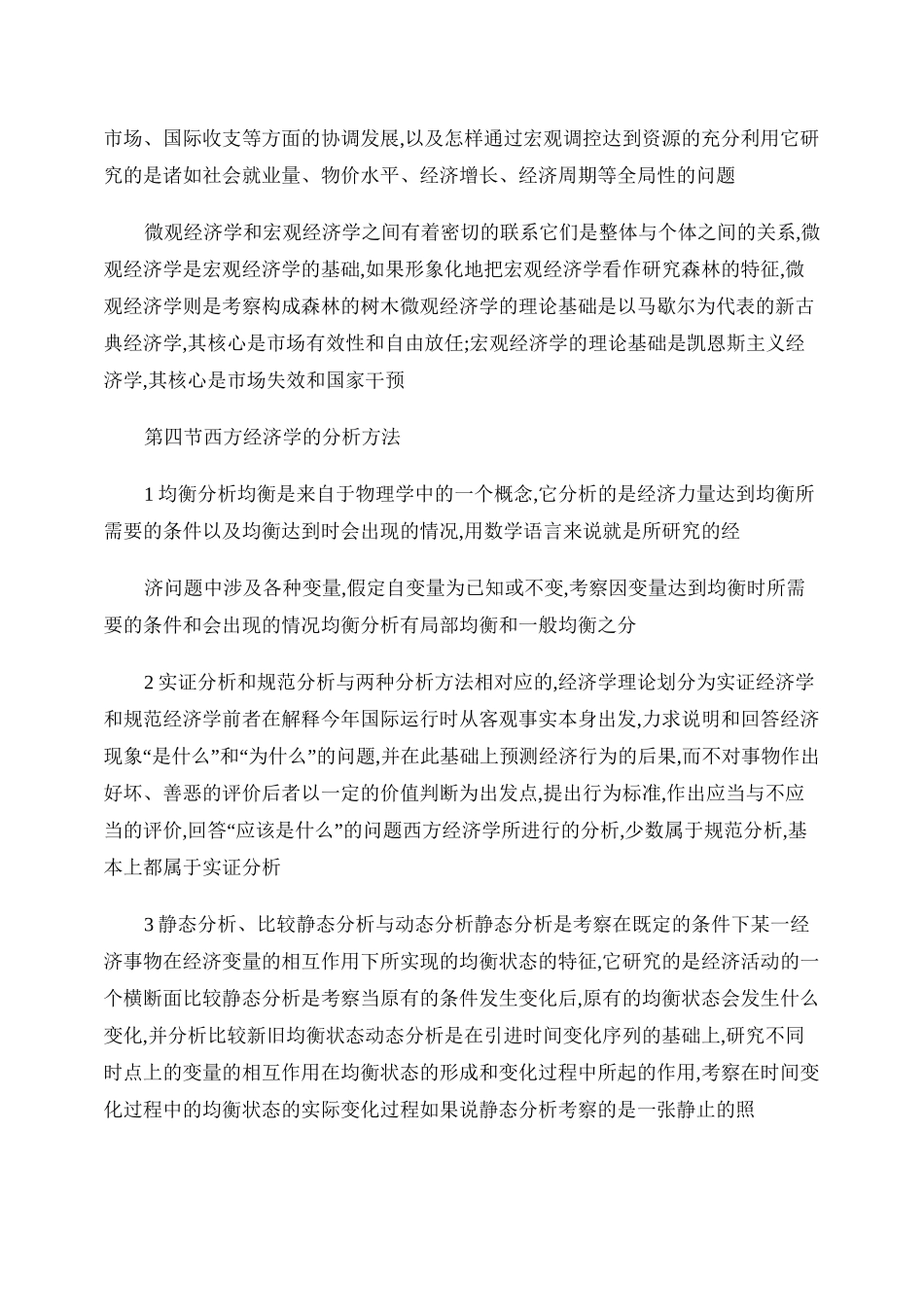 微观经济学知识点总结._第3页