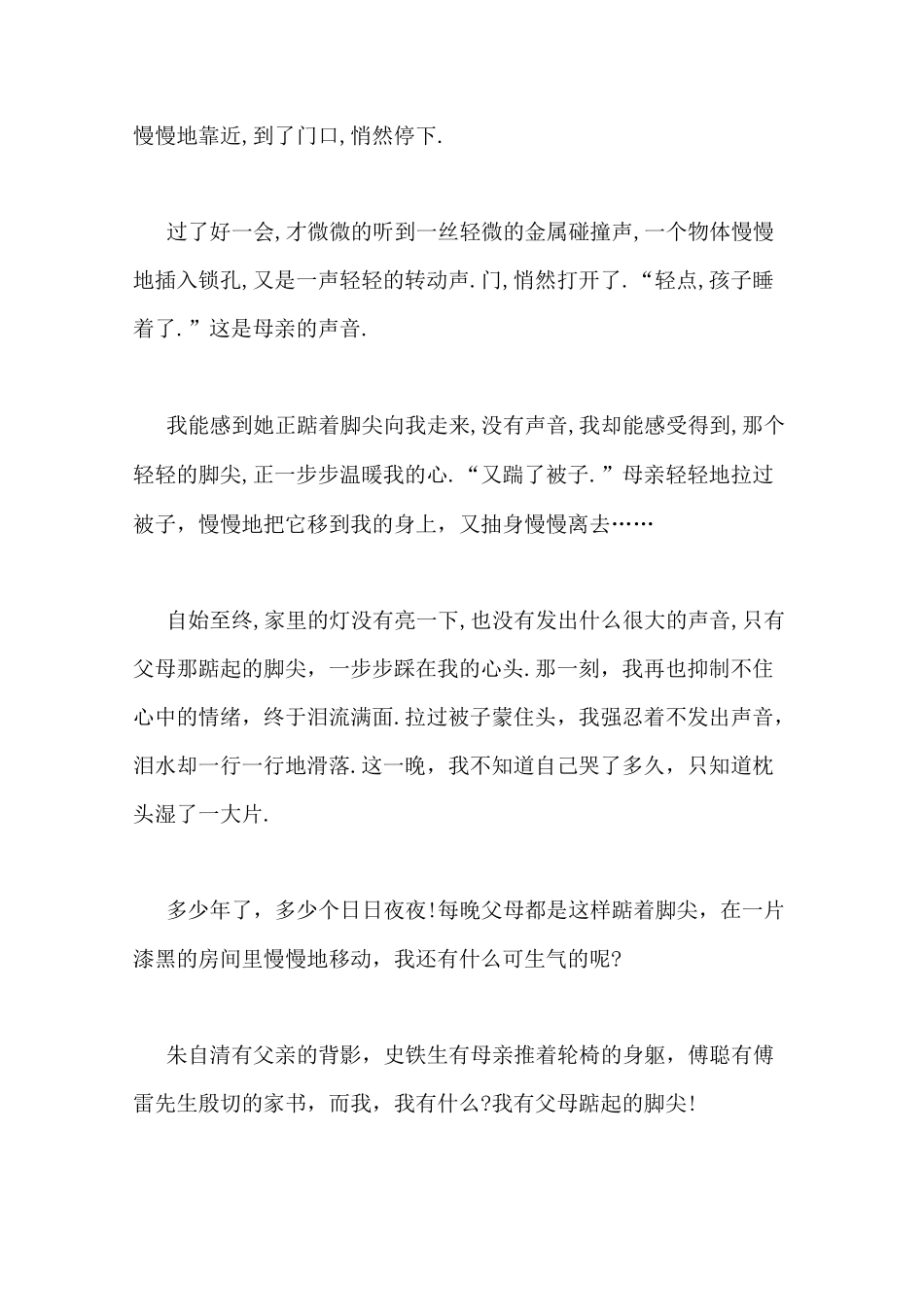 高中作文那一刻我流泪了800字初三作文那一刻流泪了_第2页