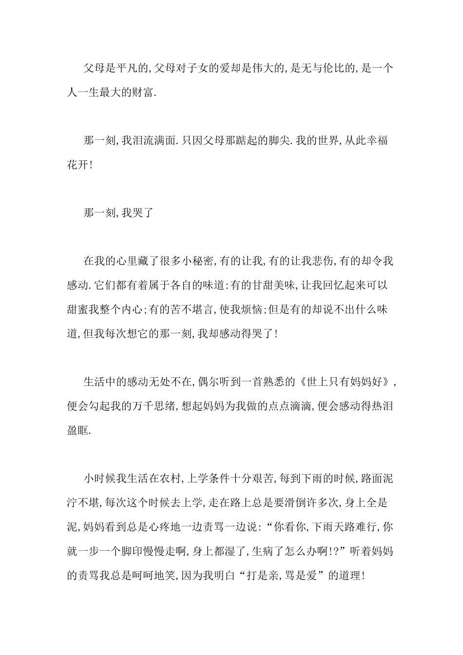 高中作文那一刻我流泪了800字初三作文那一刻流泪了_第3页