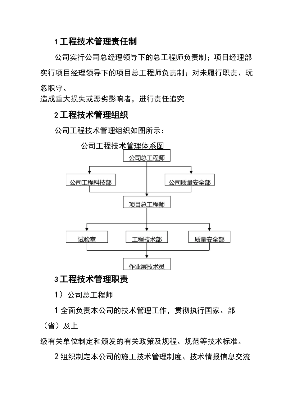 工程技术组织措施_第2页