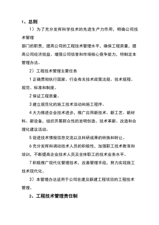 工程技术组织措施