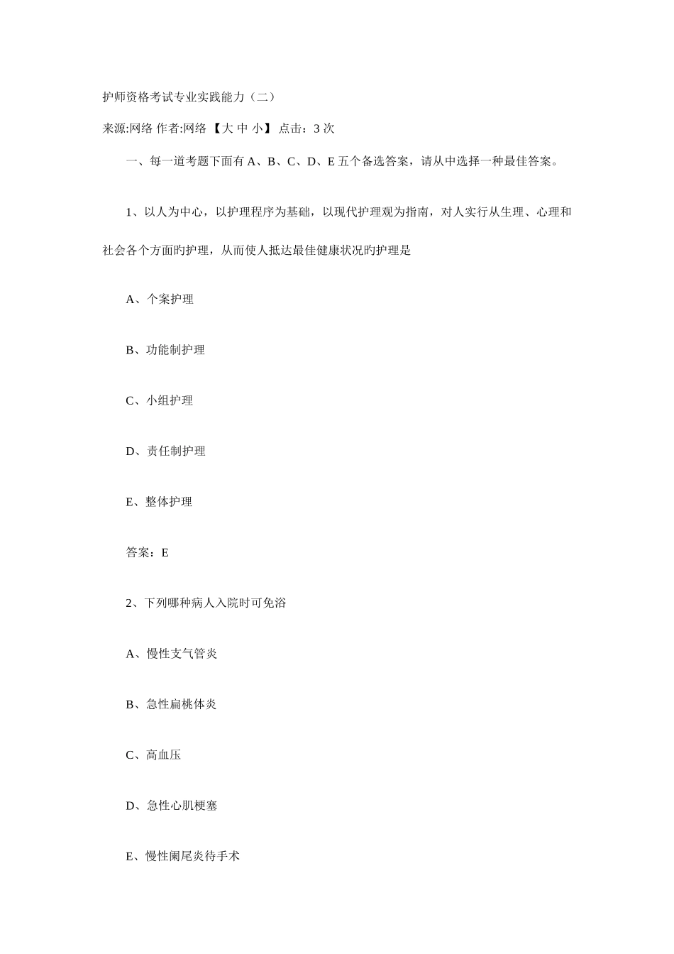 2025年护师资格考试专业实践能力_第1页
