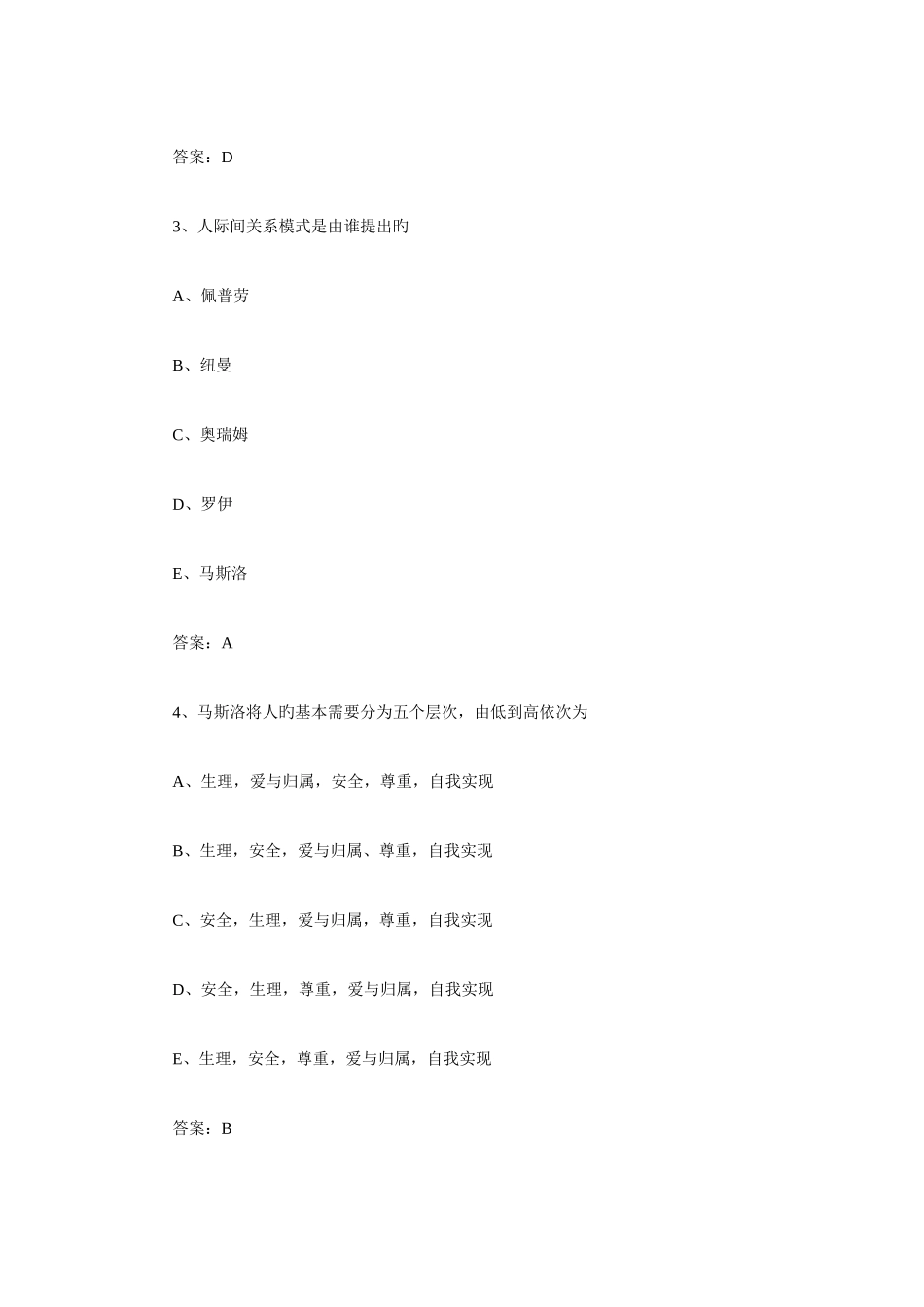 2025年护师资格考试专业实践能力_第2页