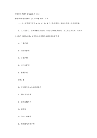 2025年护师资格考试专业实践能力