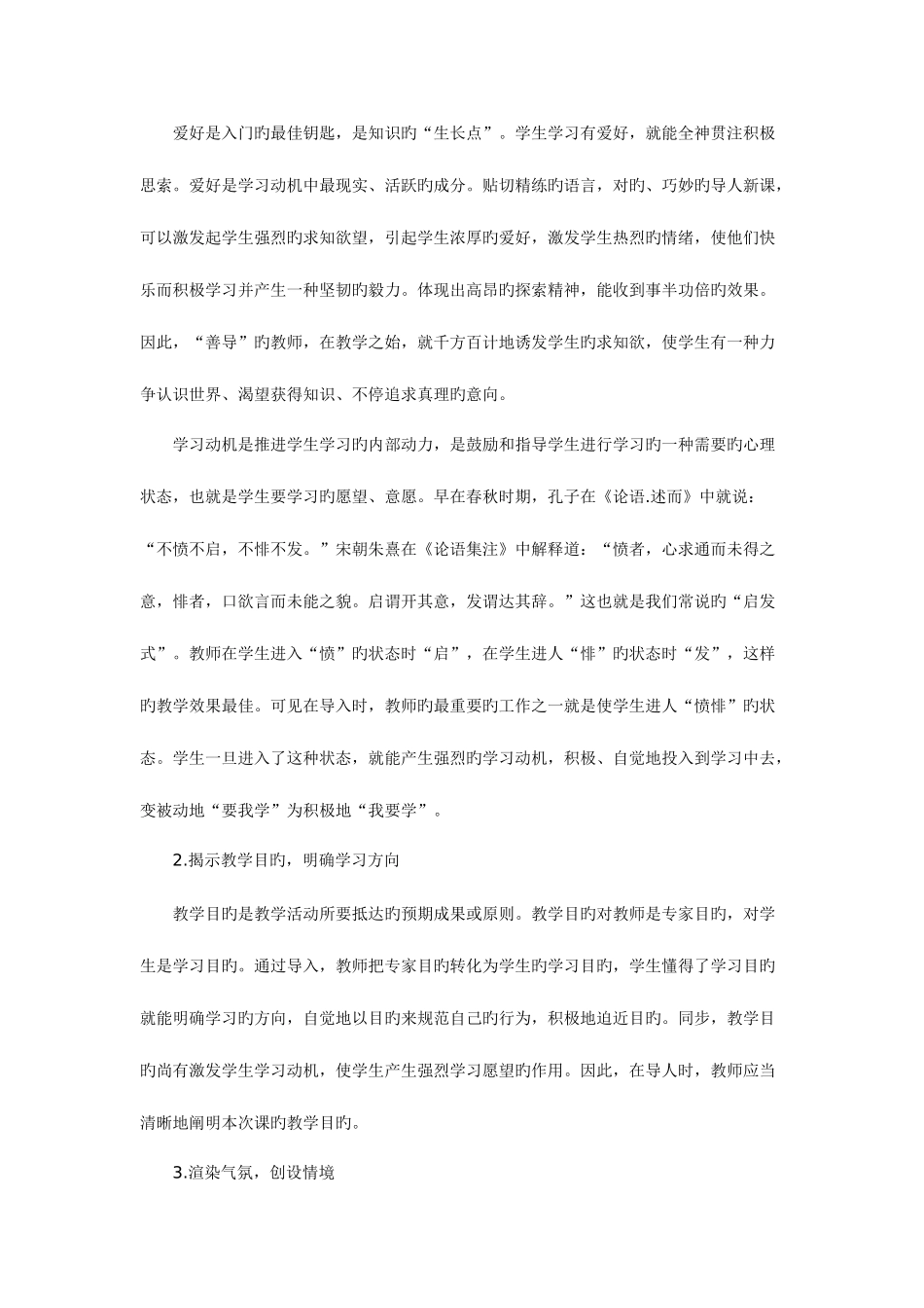 2025年教师资格证考试面试技巧之教学技能篇导入技能_第2页