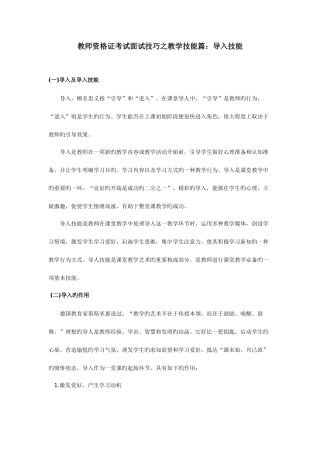 2025年教师资格证考试面试技巧之教学技能篇导入技能