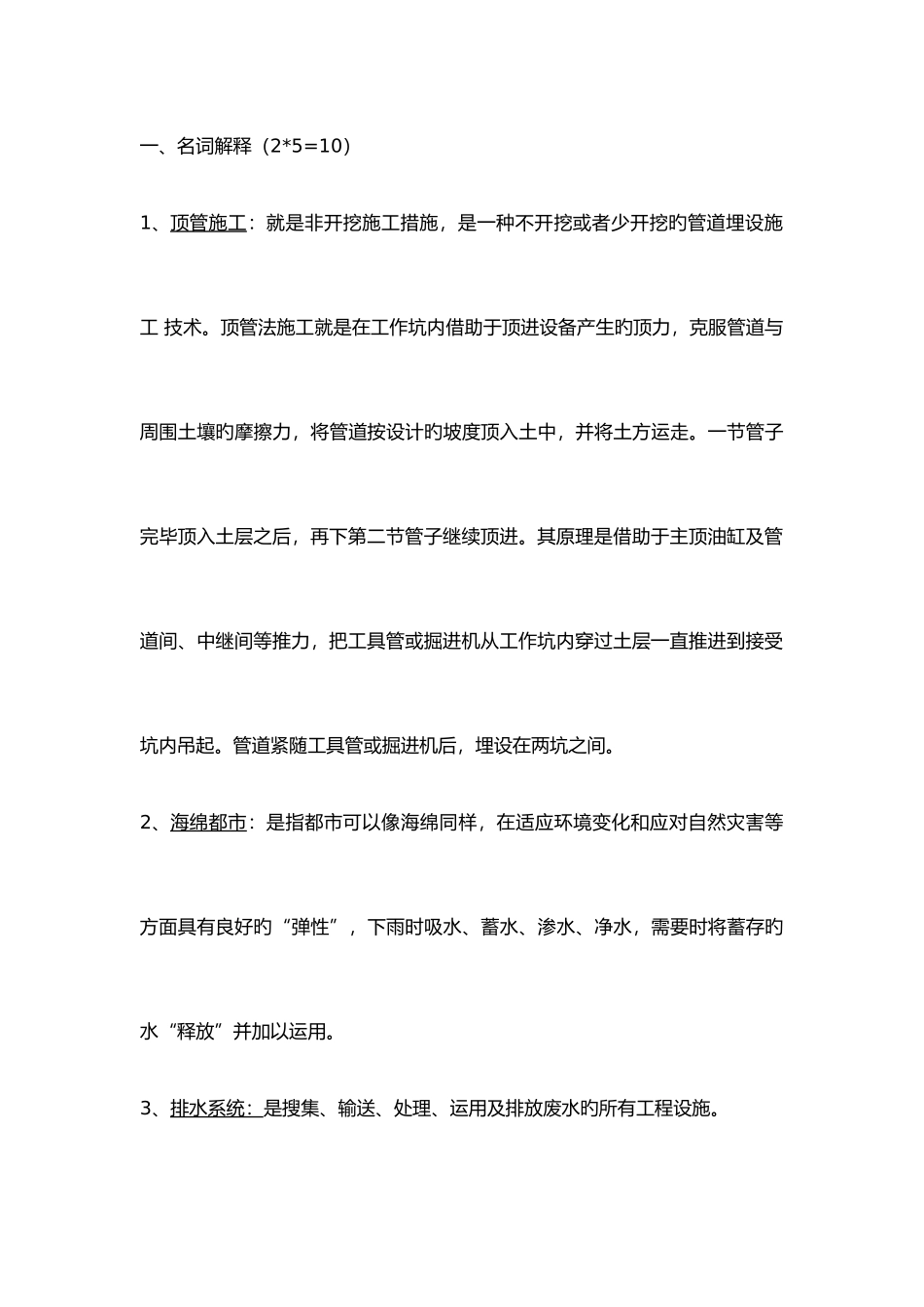 2025年水污染控制工程上册考试试题库完整_第1页