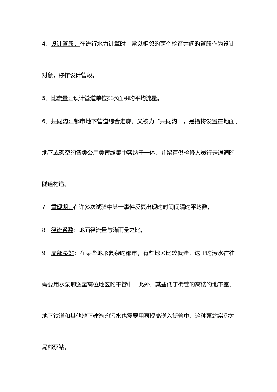 2025年水污染控制工程上册考试试题库完整_第2页