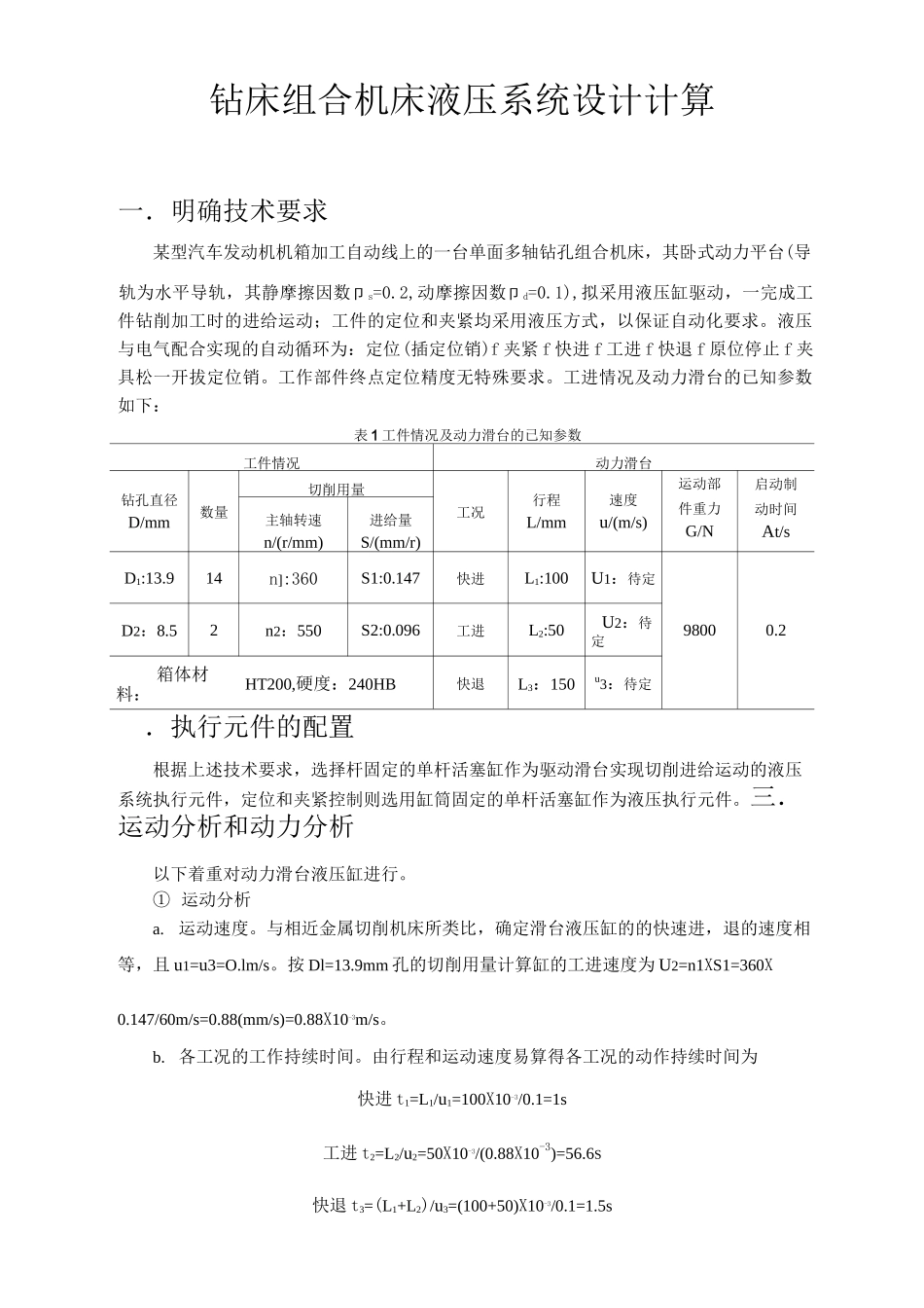液压实训报告_第2页