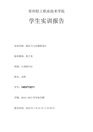 液压实训报告