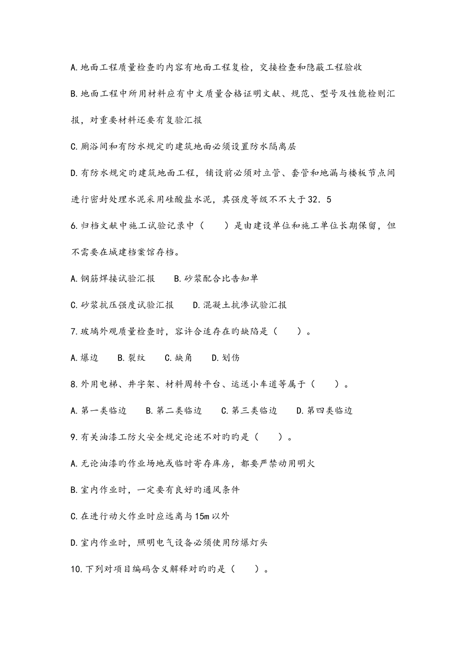 2025年二级建造师装饰试题答案解析_第2页