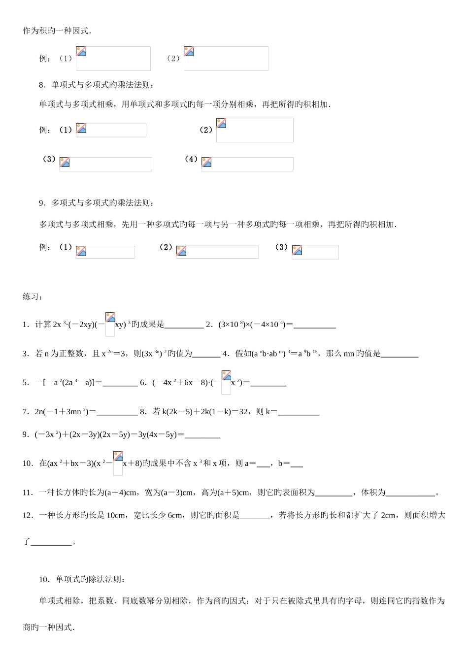 2025年整式的乘法与因式分解知识点及例题_第2页