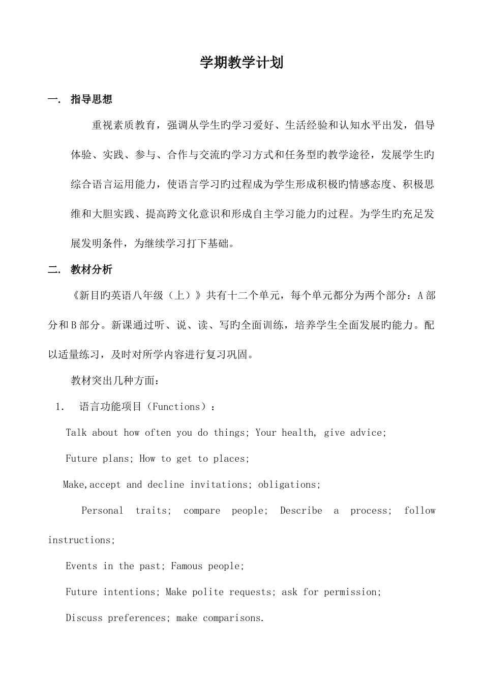 2025年新目标八年级英语全册教案_第1页