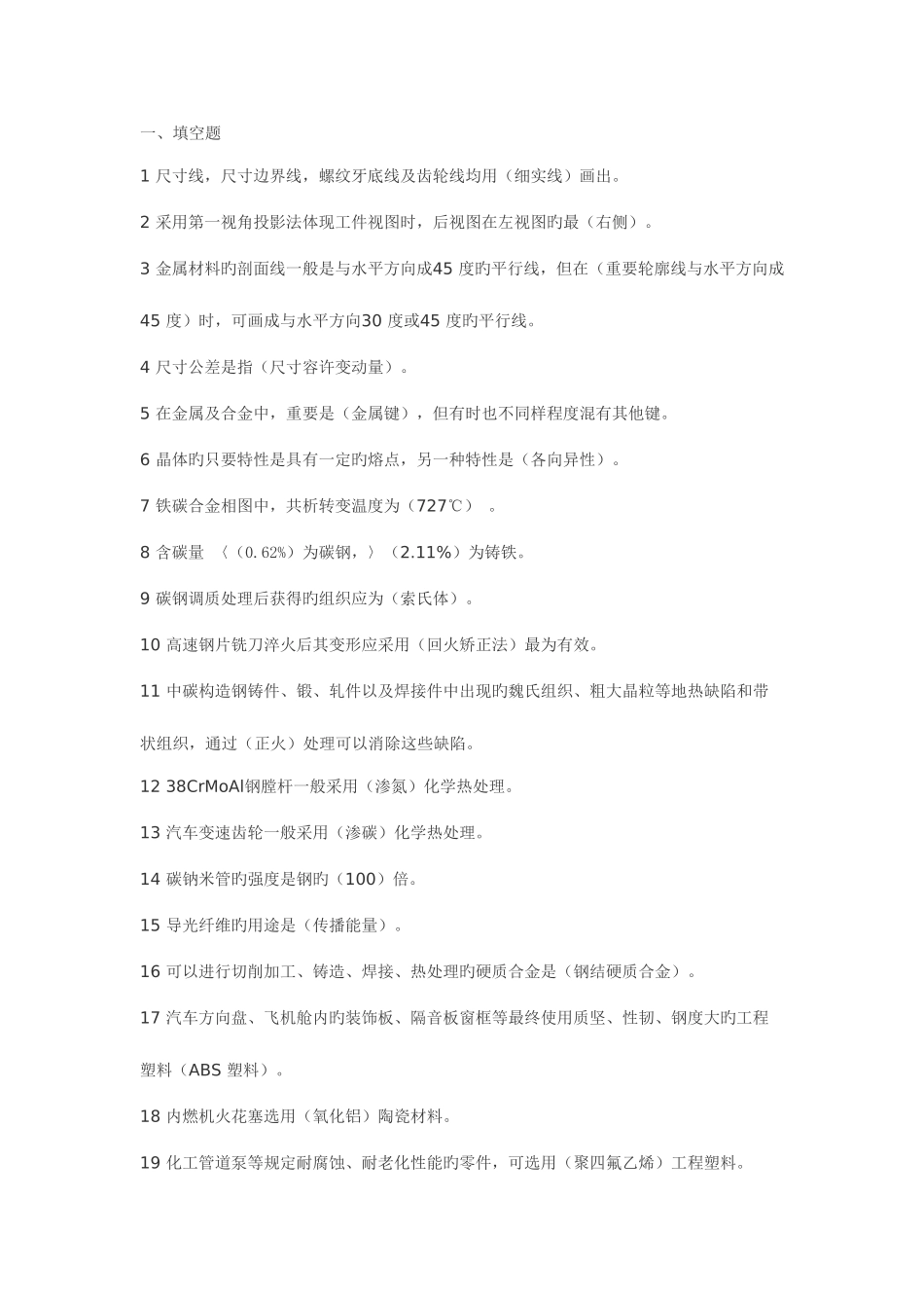 2025年机械工程师资格考试模拟试题和答案_第1页