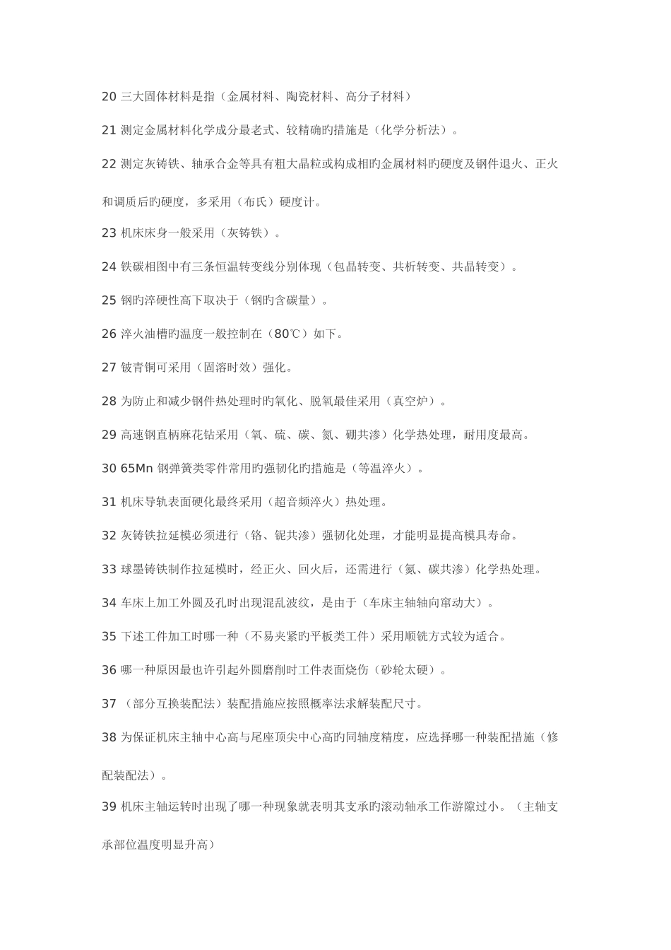 2025年机械工程师资格考试模拟试题和答案_第2页