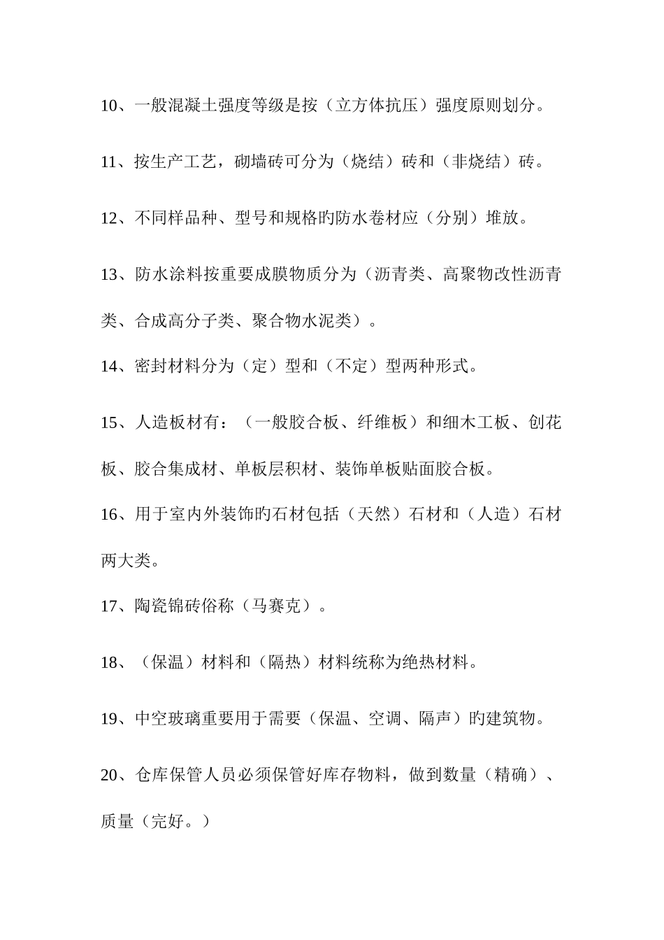 2025年材料员岗位培训复习题_第2页