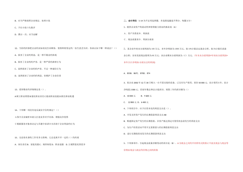 2025年担保公司各岗位笔试_第2页