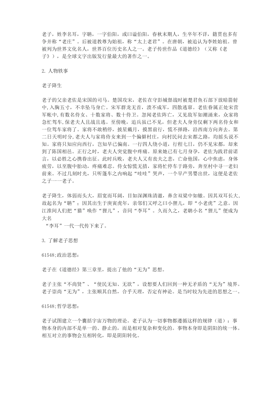 《老子》四章优秀教案教学设计_第2页