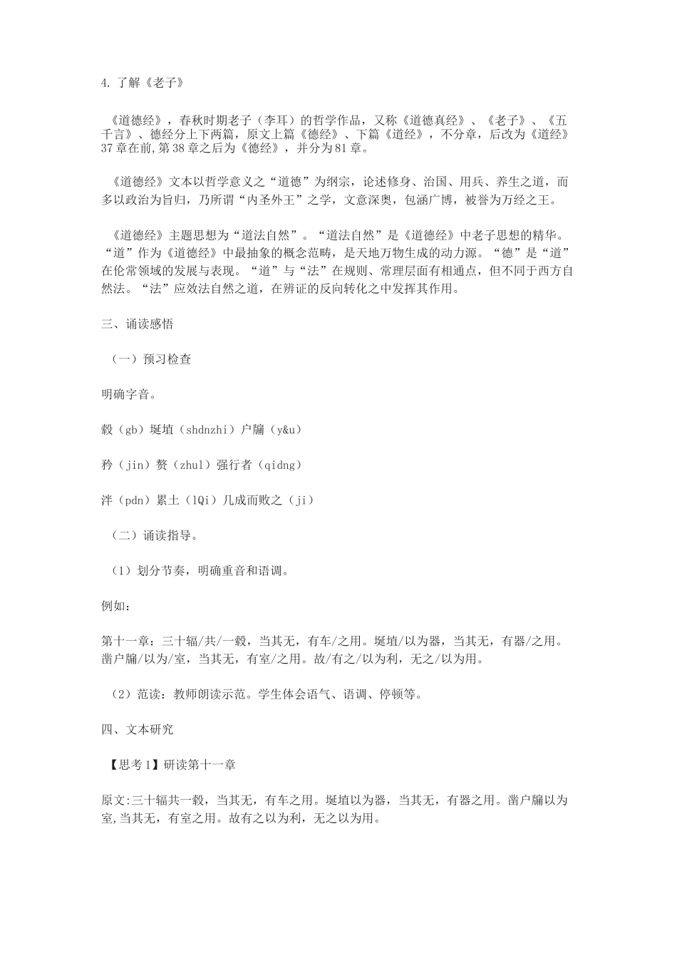 《老子》四章优秀教案教学设计_第3页