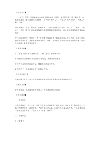 《老子》四章优秀教案教学设计