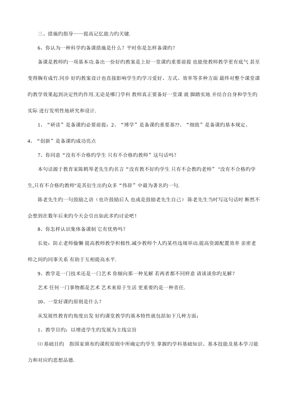 2025年教师结构化面试题汇编及参考答案_第2页