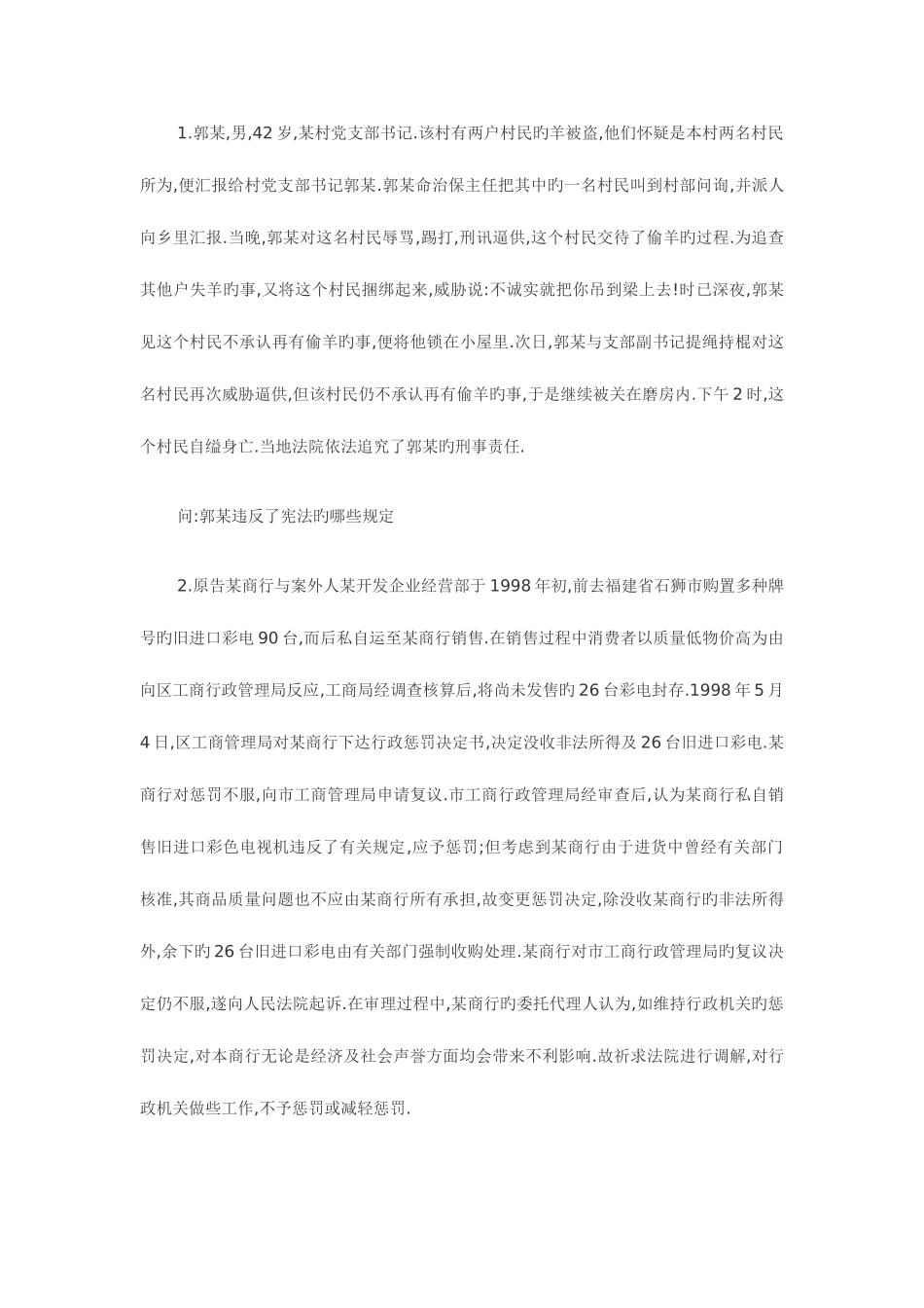 2025年村官考试案例分析题_第2页