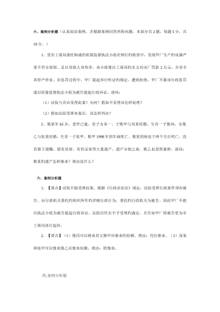 2025年村官考试案例分析题