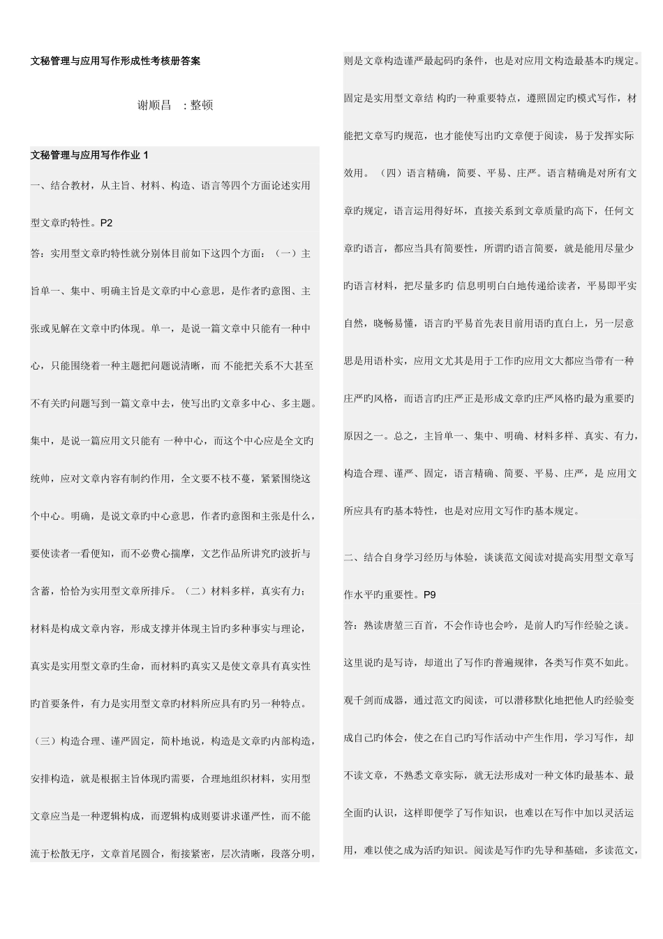 2025年电大文秘管理与应用写作形成性考核册答案_第1页