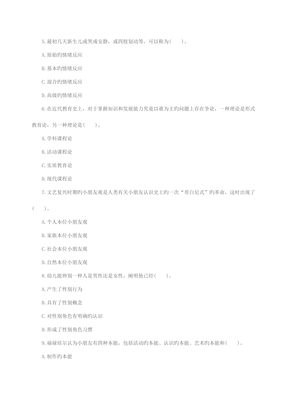 2025年教师资格国考保教知识与能力幼儿押题预测卷及答案一_第2页