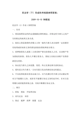 2025年民法学下形成性考核册参考答案