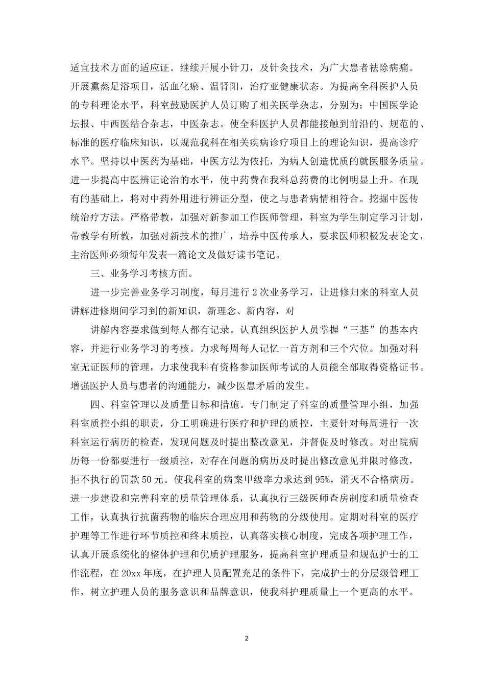 中医科年度工作计划_第2页