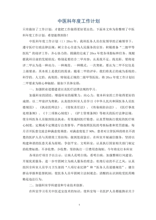 中医科年度工作计划
