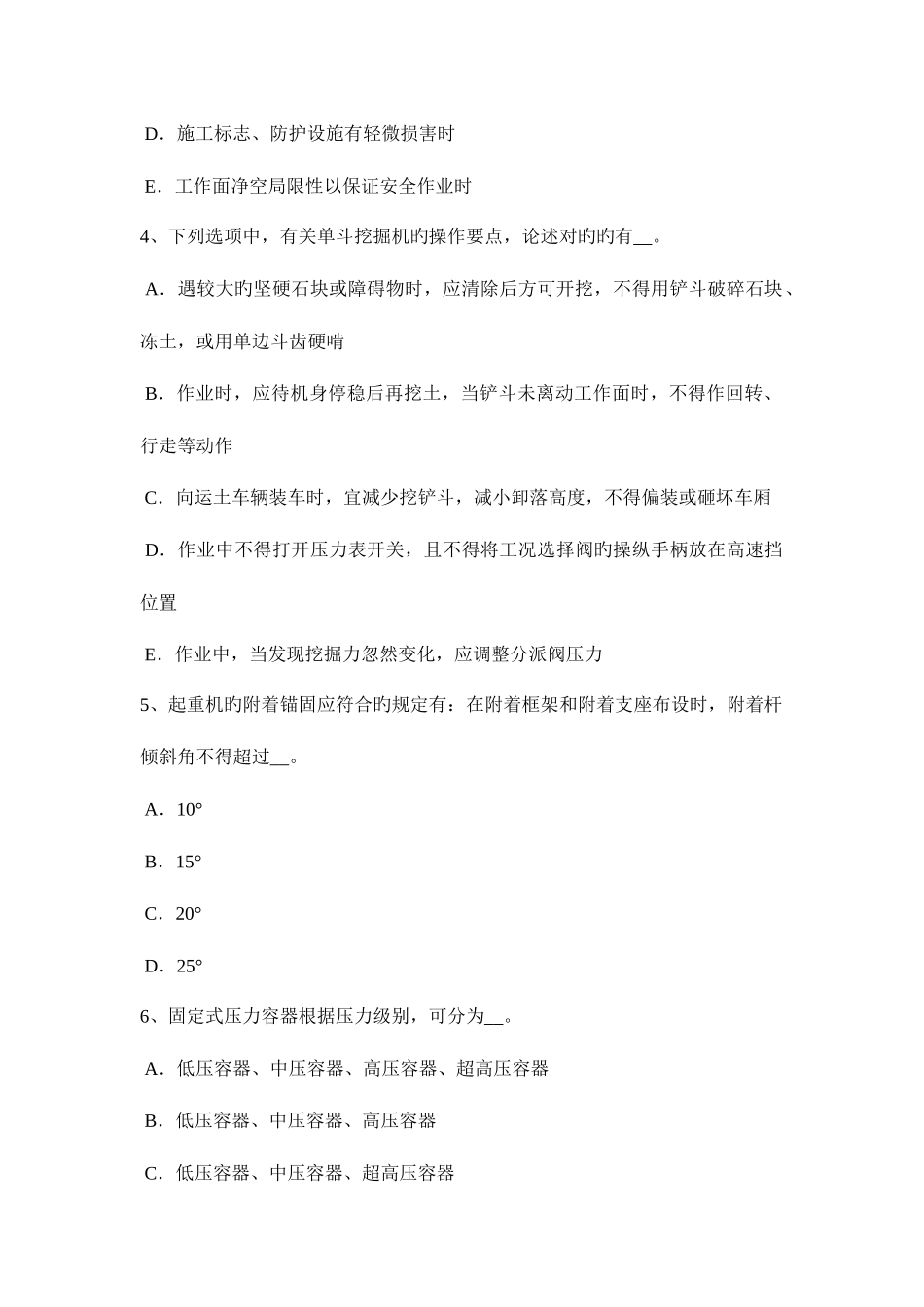 2025年江苏省上半年A类安全员考试试题_第2页