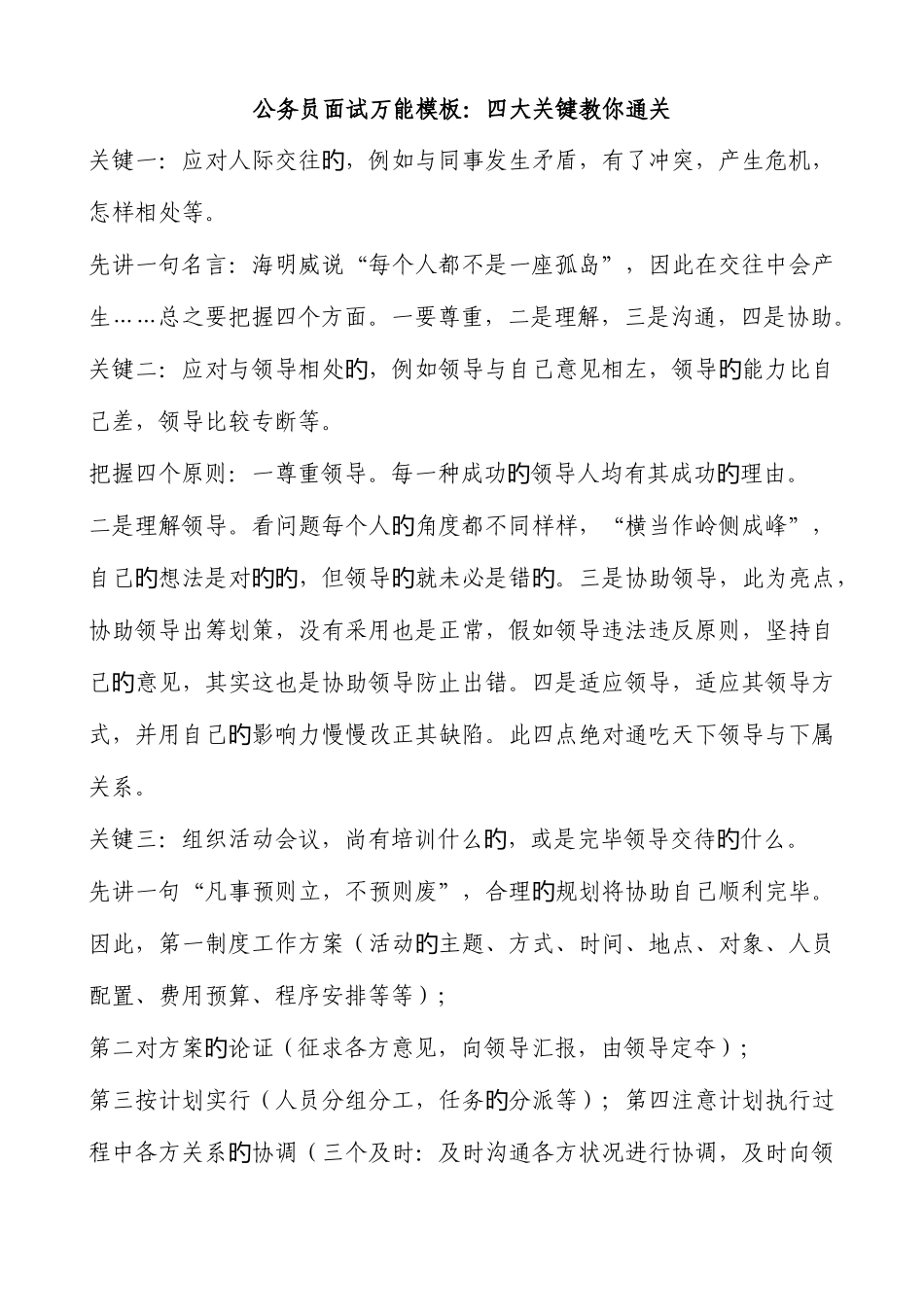 2025年新版公务员面试万能模板_第1页