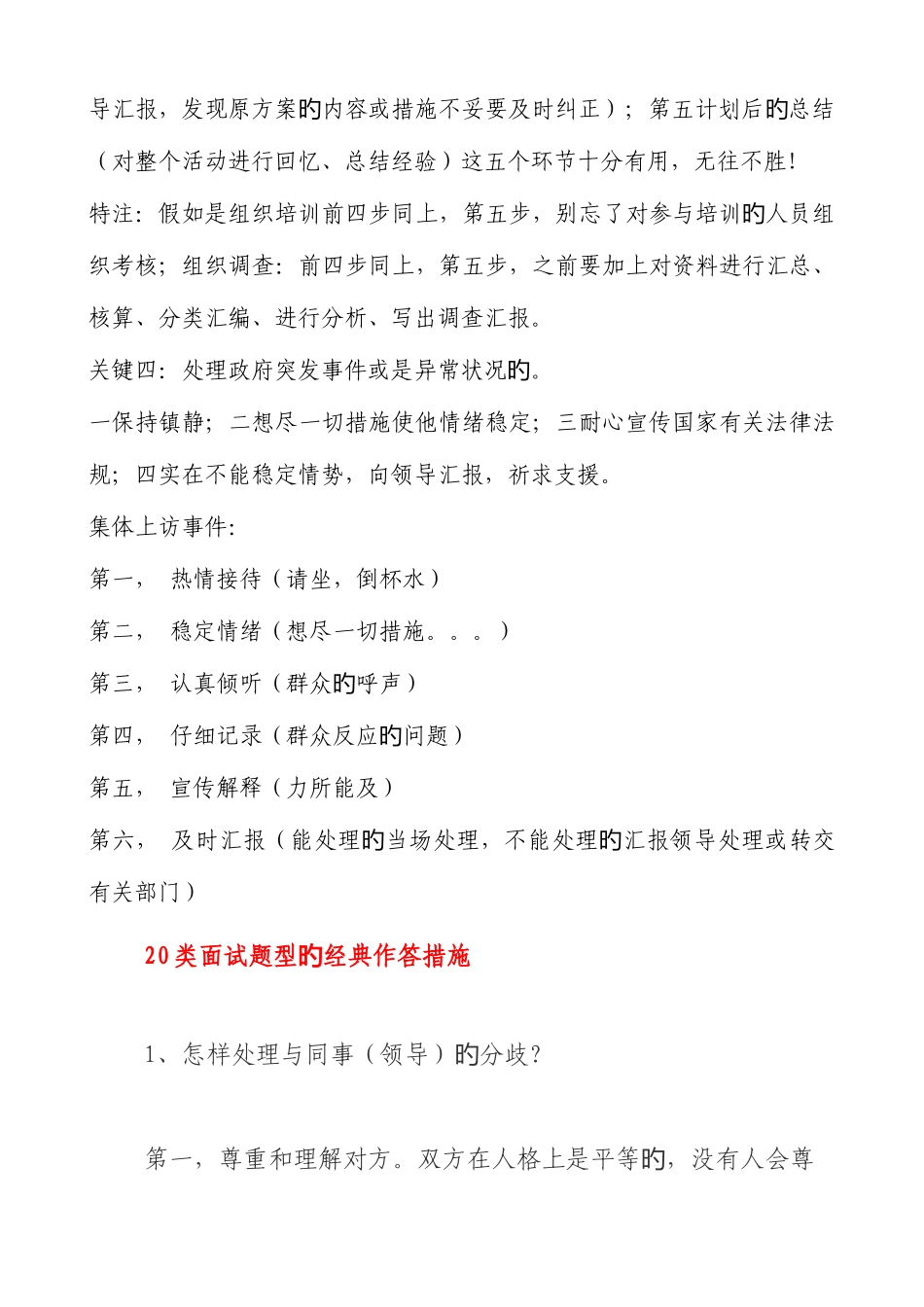 2025年新版公务员面试万能模板_第2页