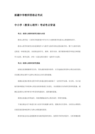 2025年新疆中小学教育心理学考试要点教师资格证必考要点