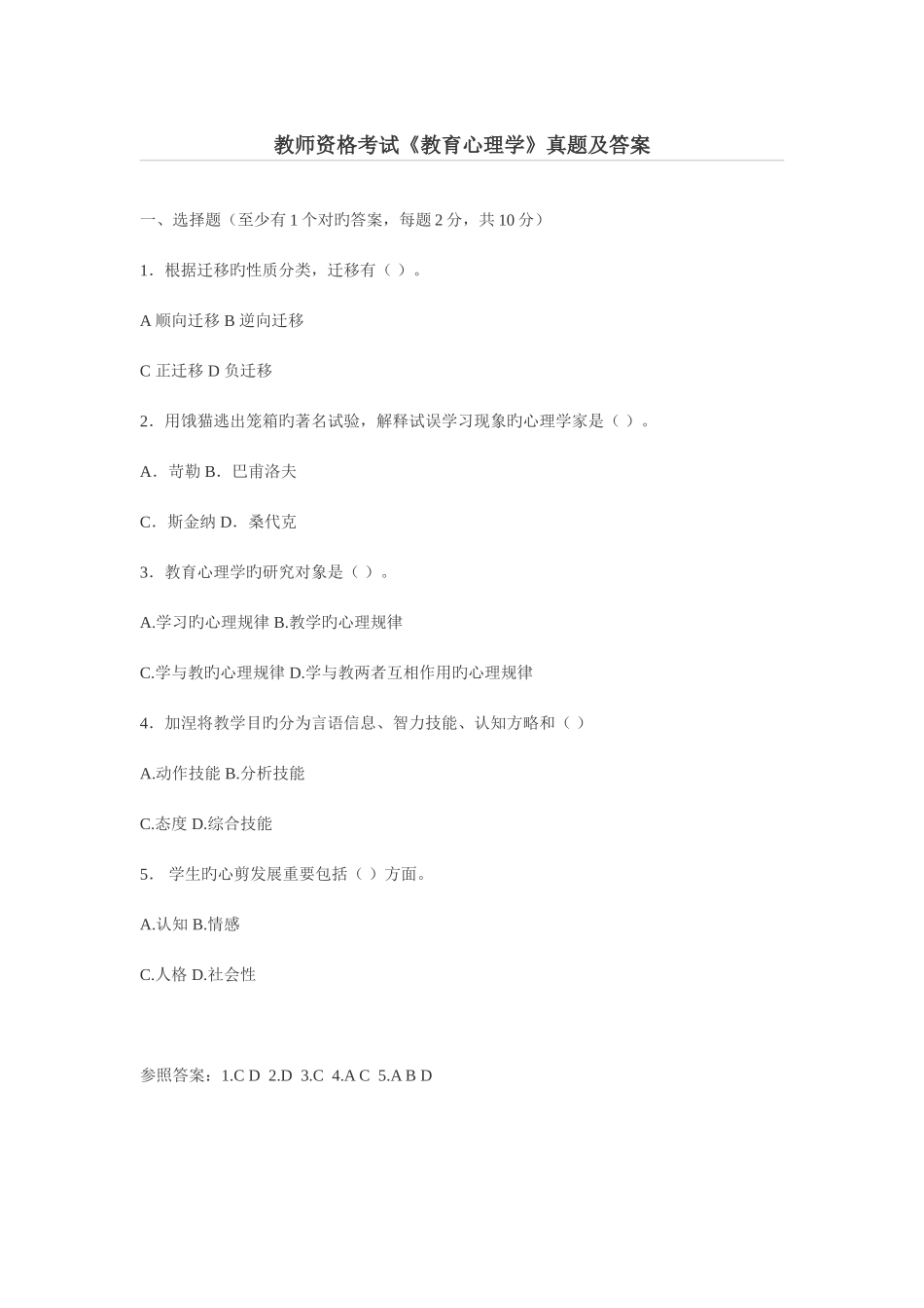 2025年教师资格考试教育心理学真题_第1页