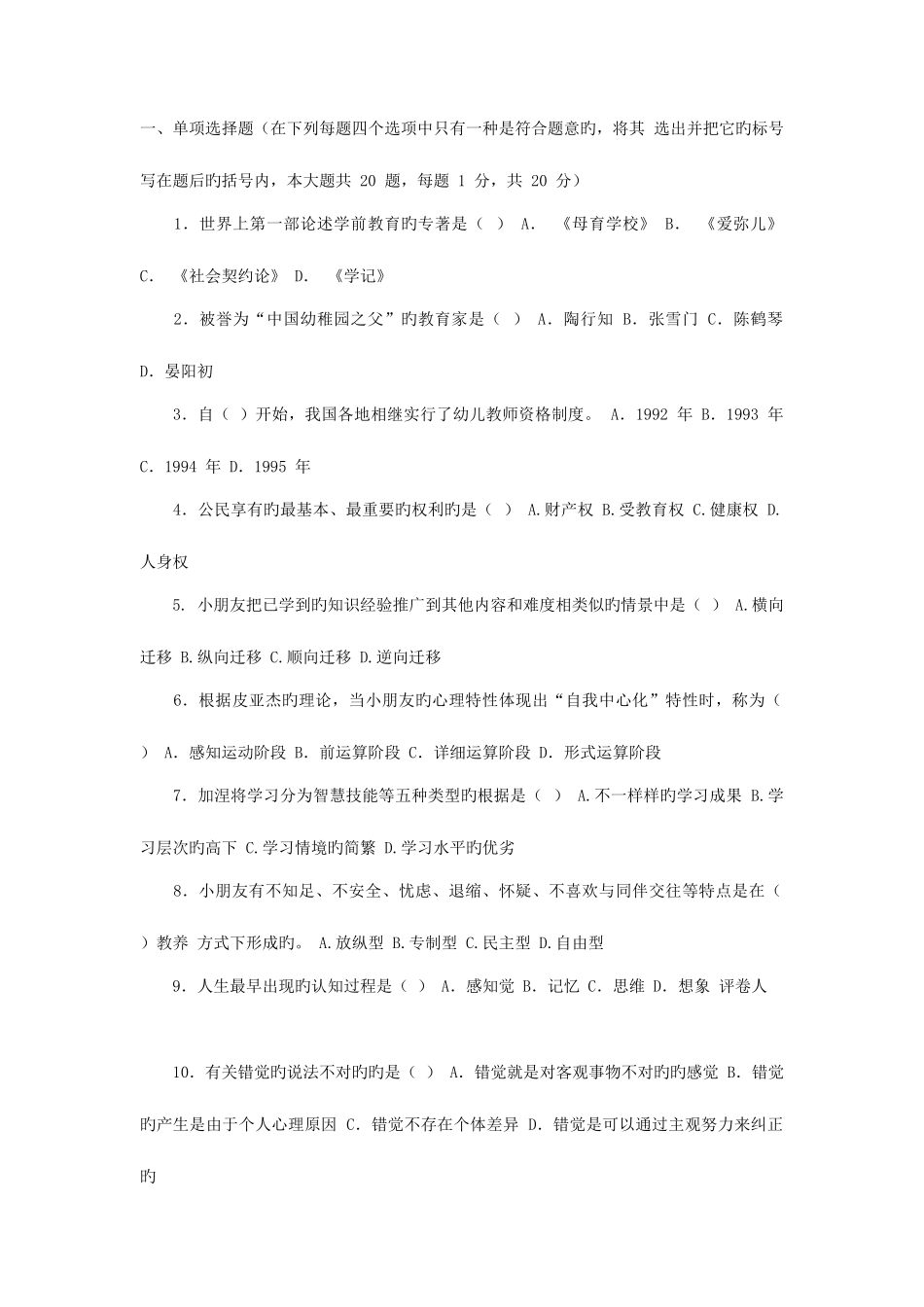 2025年教师招聘考试试题含答案_第1页